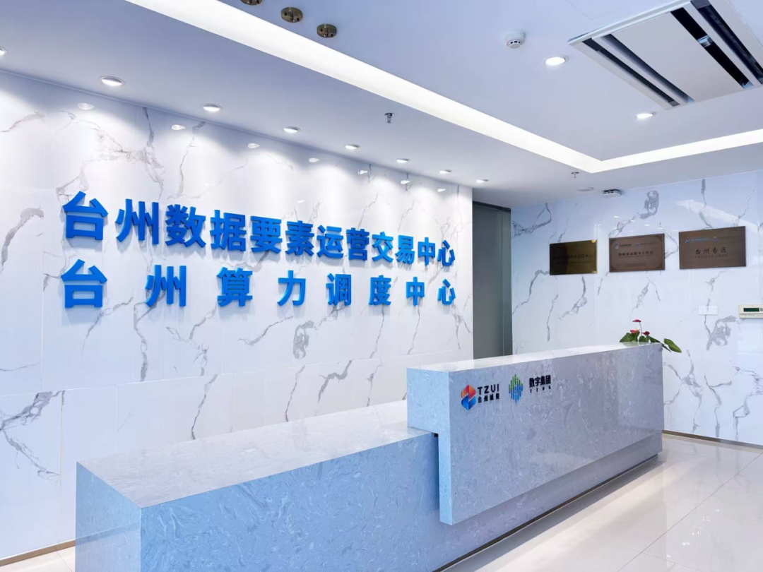 浙江台州数据交易中心平台上线，“一港四中心”开启数据赋能新篇-新华网