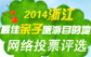 2014浙江最佳亲子旅游目的地网络评选活动启幕