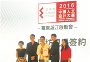 2016中国人文设计大赛华东浙江启动会在湖举行