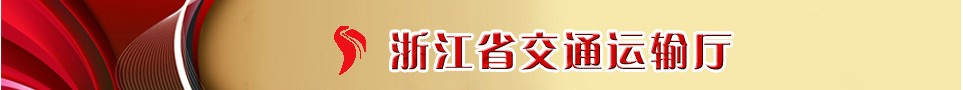 交通运输厅