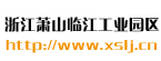 杭州萧山临江工业园区