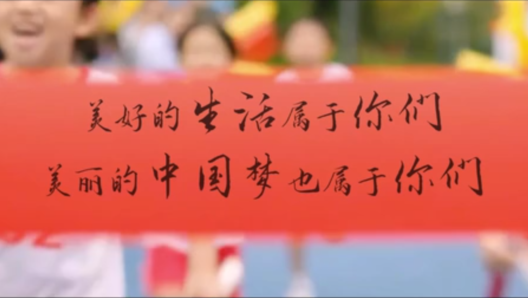 重磅微视频：少年志丨美好的未来属于你们